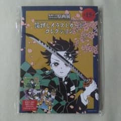 귀멸의 칼날 박 눌러 일러스트 카드 컬렉션 BOX 전 15 종 컴플리트세트
