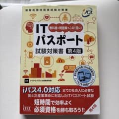 ITパスポート試験対策書のサムネイル
