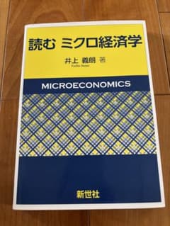 読むミクロ経済学のサムネイル