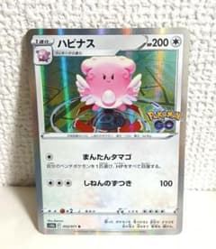 ハピナス R S10b Pokémon GO 052/071 - メルカリ