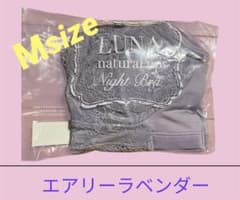 ❤︎新品未開封❤︎LUNA ルーナナチュラルアップナイトブラのサムネイル