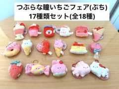 はるる様専用　つぶらな瞳のいちごフェアのサムネイル