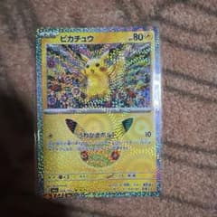 ポケモンカード ピカチュウ 25th プロモのサムネイル