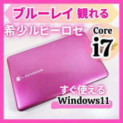 ブルーレイ✨人気のルビーロゼ Core i7 快適SSD ノートパソコン 東芝