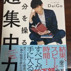 自分を操る超集中力のサムネイル
