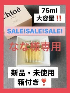 新品・未使用・箱あり◆Chloéクロエ　オールドパルファン　フランス製　75mlのサムネイル