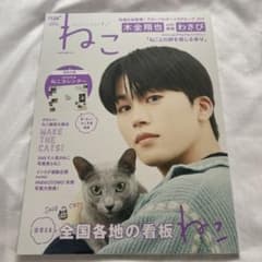 잡지 고양이 no.126 JO1 기모토 쇼야
