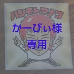 (専用出品) ステッカーのサムネイル