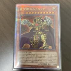 黄金卿エルドリッチ　25th  クォーターセンチュリーシークレットレアのサムネイル