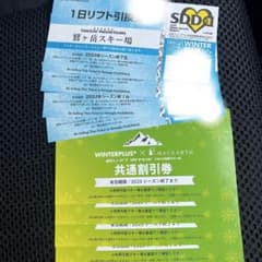 鷲ヶ岳スキー場　リフト一日券4 バラ売り可能のサムネイル