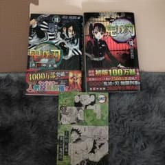 鬼滅の刃18巻19巻のサムネイル