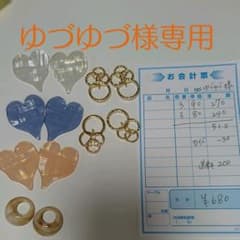 ゆづゆづ様専用のサムネイル