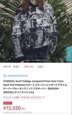 MAISON SPECIAL スカーフコラージュニットのサムネイル
