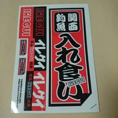 関西釣魚入れ食いステッカーのサムネイル
