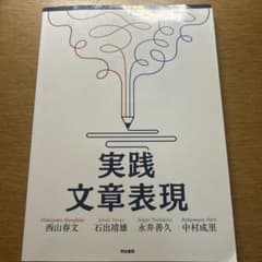 実践文章表現のサムネイル