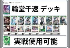 輪堂千速 デッキ デッキパーツ - メルカリ