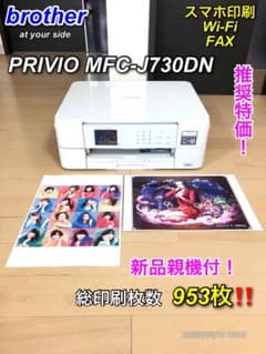 推奨特価】brother MFC-J730DN FAX スマホ印刷対応複合機 - メルカリ