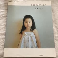 코하루노후쿠 이토 마사코 실물대 패턴 첨부