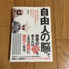 自由人の脳みそのサムネイル