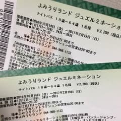 よみうりランド ナイトパスのサムネイル
