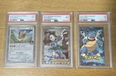 ポケモンカード PSA鑑定品 3枚セット イーブイ スズナ カメックス PSA9