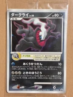 ダークライ PROMO DPプロモーションカード 046/DP-P 渦巻き - メルカリ