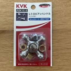 KVK レトロピアンハンドル PZK1C-2【新品未使用】のサムネイル