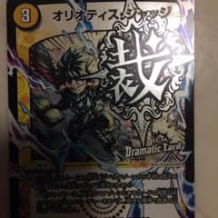 オリオティスジャッジ デュエマのサムネイル