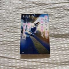死にたがりな少女の自殺を邪魔して、遊びにつれていく話。のサムネイル