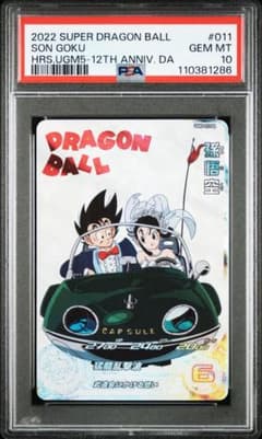 PSA10 孫悟空 UGM5-011 DA 2022 SDBH PSA10 孫悟空 UGM5-011 DA 2022 SDBH - メルカリ