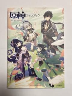 原神ファンブック