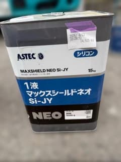 アステック マックスシールドネオ Si-JY 14.515kgライトクリームのサムネイル