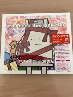 ヤバイTシャツ屋さん You need the Tank-top CDのサムネイル