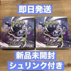 シュリンク付き】ポケモンカード アビスアイ 2BOXセット 新品未開封