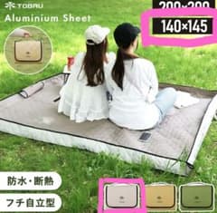 【10/4〆期間限定お値下中】レジャーシート 厚手 フチ自立 140×145cmのサムネイル
