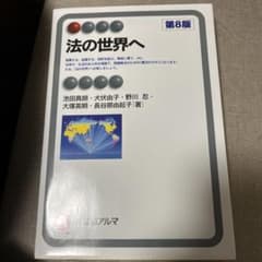 法の世界へのサムネイル