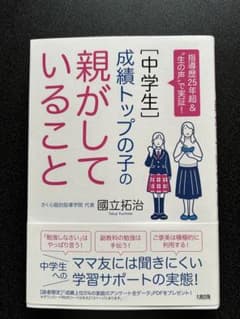 指導歴25年超&"生の声"で実証! [中学生]成績トップの子の親がしていることのサムネイル
