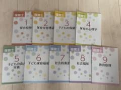 保育士試験対策テキスト 全9巻セットのサムネイル
