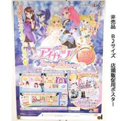 B2店頭販促ポスター 3DS アイカツ！2人のmy princess 星宮いちご