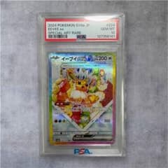 か*ん様 【PSA10】イーブイex SAR SV8a テラスタルフェスex22 PSA10】イーブイex SAR (223/187) [SV8A] の通販・買取価格（ポケモン