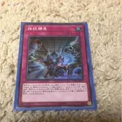 新品✨ 拮抗勝負  スーパー 早い者勝ちのサムネイル