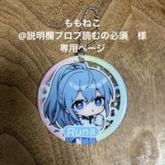 カラフルピーチ　るな　クリアマスコットのサムネイル