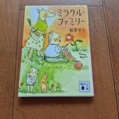ミラクル・ファミリーのサムネイル