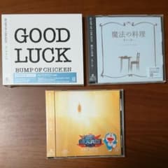 BUMP OF CHICKEN CD3枚のサムネイル