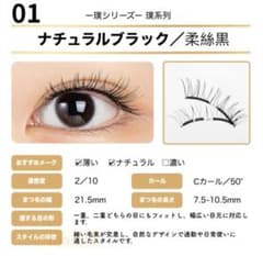 wosadoマグネット式つけまつ毛セット ナチュラルブラック 柔丝黑2.0のサムネイル