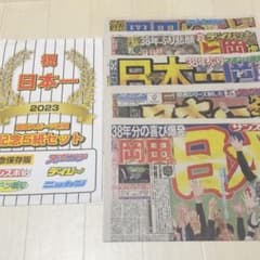 阪神タイガース 日本一 優勝 スポーツ新聞 5紙セット - メルカリ