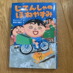 グリーン☆様専用じてんしゃのほねやすみのサムネイル