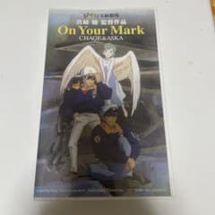 宮崎駿 VHS オンユアマーク On Your Mark ビデオ チャゲアス - メルカリ