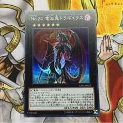 No.24竜血鬼ドラギュラスのサムネイル