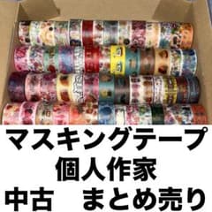 マスキングテープ　まとめ売り　中古　未使用 マスキングテープまとめ売りmt③ - メルカリ